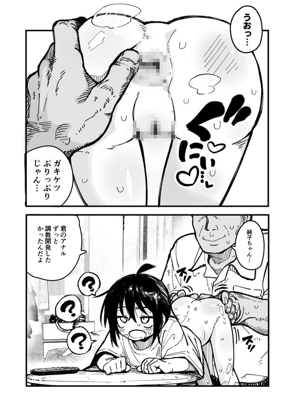 【エ□漫画】 生意気で男勝りなオレっ娘J○が調子に乗って先生にナメた態度を取ってたらキレられて催眠術をかけられてア○ル開発されちゃう・・・