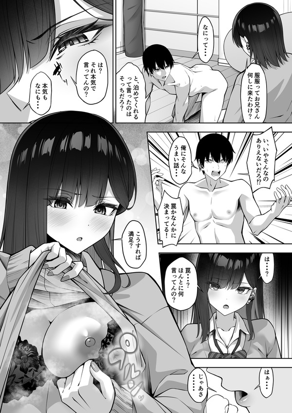 【エロ漫画】終電で寝過ごして困ってたらなんと見知らぬ女子○生に声をかけられて家に泊めてくれると言ってきたんだけど、美人局的なやつかと思ってたら・・・