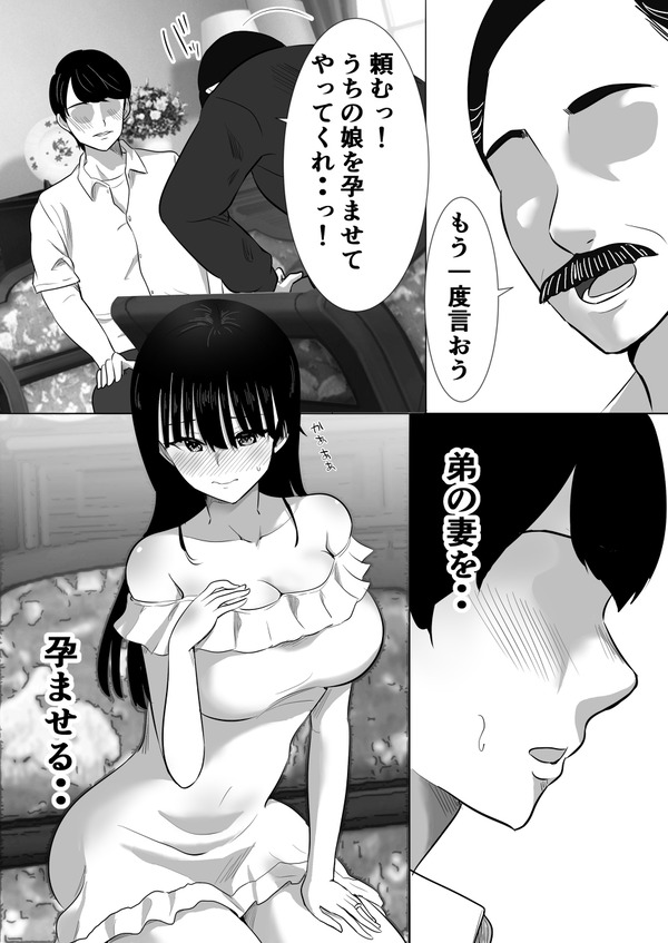 【エロ漫画】清楚な人妻令嬢が無精子症の旦那の代わりに旦那の兄と種付けセックスしちゃう！(画像付き)のアイキャッチ画像