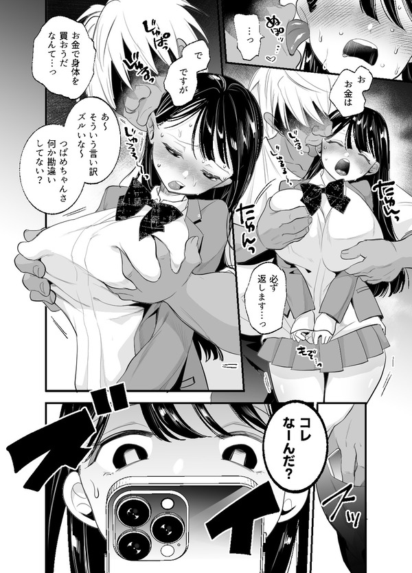 【エロ漫画】真面目で正義感の強い巨乳JKが親の多額な借金と引き換えにクズな男に身体を差し出して処女を奪われちゃう・・・