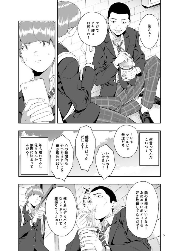 NTRエロ漫画04
