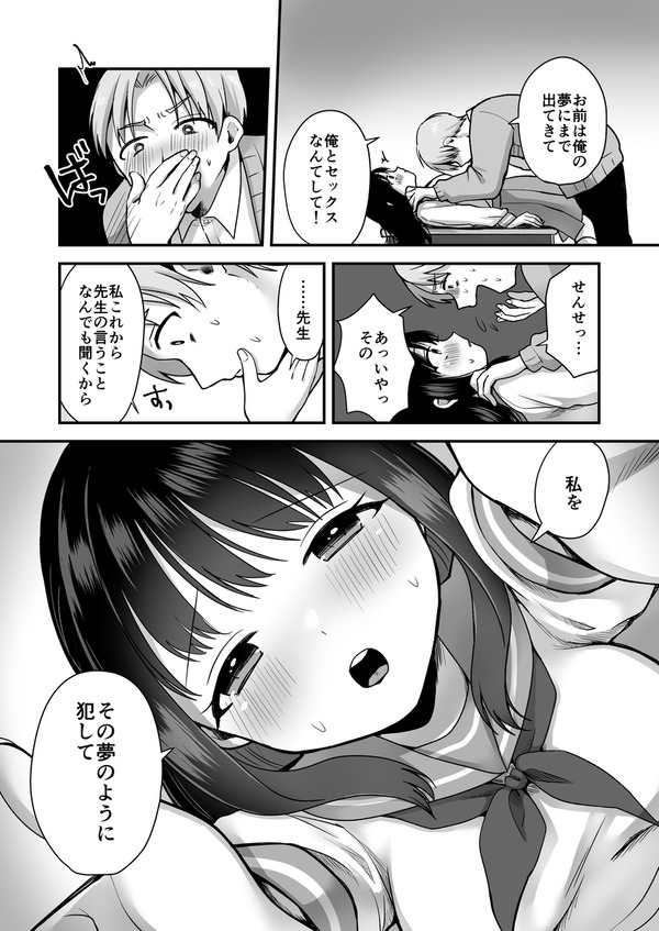【エロ漫画】巨乳のJ○が男子に襲われそうになったところを助けてくれた正義感の強い男性教師を好きになり、放課後の教室で勇気を出して告白して処女を捧げちゃう！