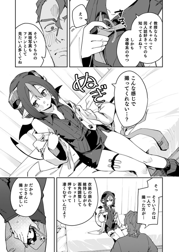 【エロ漫画】自宅で動画配信していた人気コスプレイヤーのJDがちょっとしたトラブルがきっかけで隣に住むエリートなイケオジと……のトップ画像