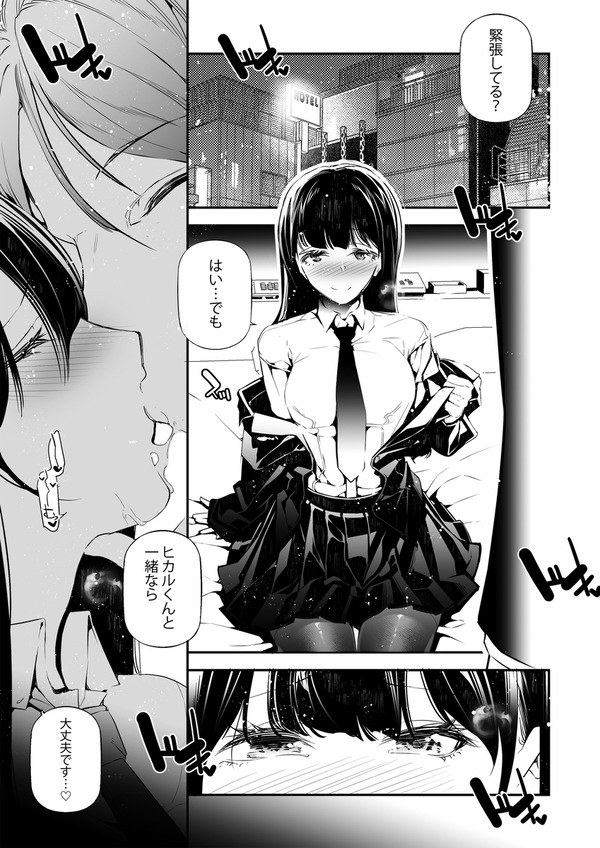 【エロ漫画】内気な性格の女子○生が興味本位でホストクラブに行ったらハマってしまい、推しのホストにホテルに誘われて処女を奪われて生ハメ中出しされまくっちゃう！