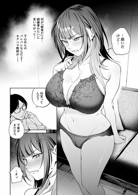【エロ漫画】学校の支配者は高飛車お嬢様！？身勝手な彼女の標的にされた俺の苦難の教師生活！【エロマンガ：ポルノセレクション】