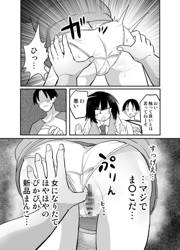 【TS漫画】朝目を覚ましたらドスケベボディの巨乳JKになっていたモブ男が家に呼び出した親友にま○こを見せてと言われて見せてあげてたら迫られて仕方なくセックスさせてあげちゃう♡