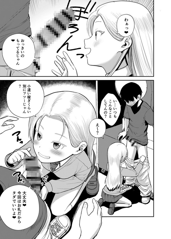 【エロ漫画】ゲーセンで出会ったノーパンJ○にクレーンゲームの攻略法を教えてあげたらなんとお礼にチンポしゃぶってくれてそのままイチャイチャエッチ【ポルノセレクション】