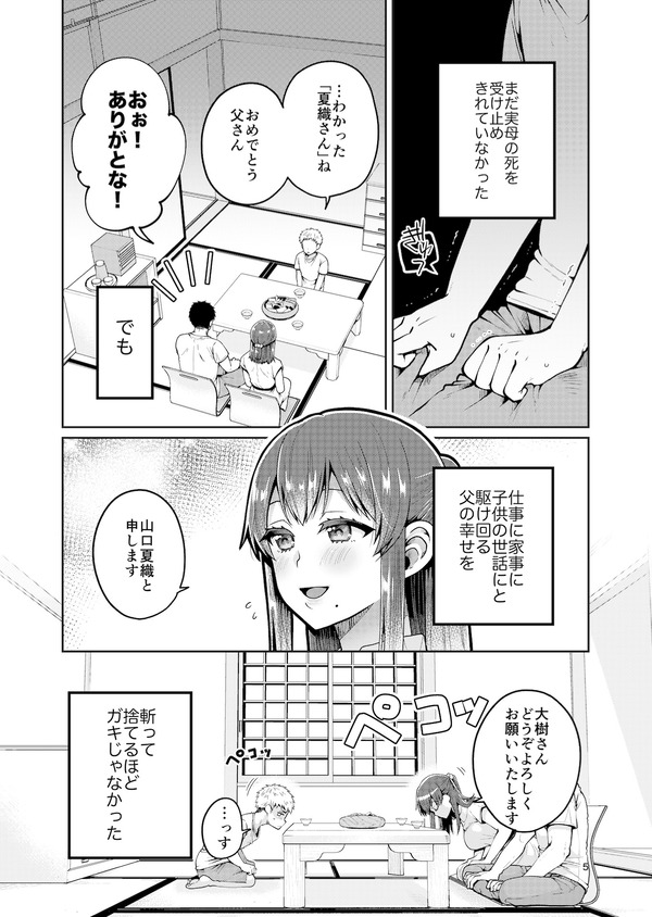 エロ漫画 思春期の男の子が若くてキレイな義母のことを女性として意識するようになり 父の死をきっかけに理性を抑えきれなくなりイチャイチャエッチしちゃう 萌えクロ同人 エロ漫画 同人誌 エロアニメ