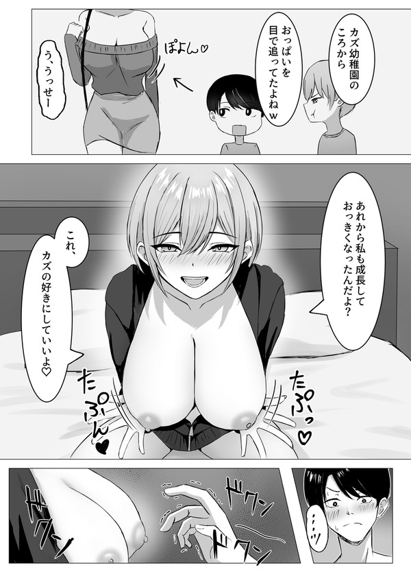 【エロ漫画】幼い頃よく遊んでいた幼馴染JKと○校で再会して、だんだん女として意識し始めて気持ちを伝えてイチャイチャエッチ……のトップ画像