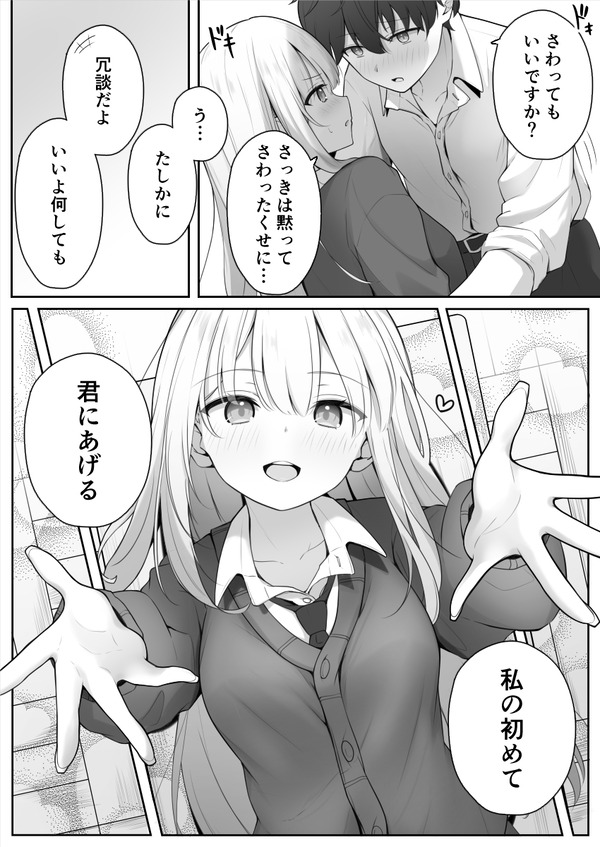 【エロ漫画】彼氏ができた友人に感化された処女JKがずっと気になっていた後輩くんに勇気を出して迫ってイチャイチャ初エッチしちゃう♡
