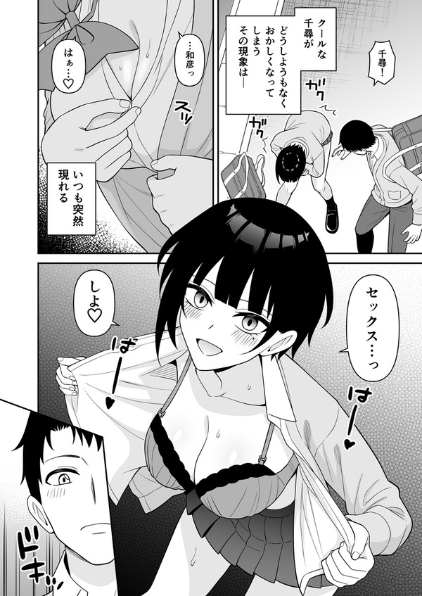 【エロ漫画】突然発情するようになったクール系巨乳JKが仲のいい幼馴染の男の子を誘って所構わずイチャイチャエッチしまくっちゃう♡