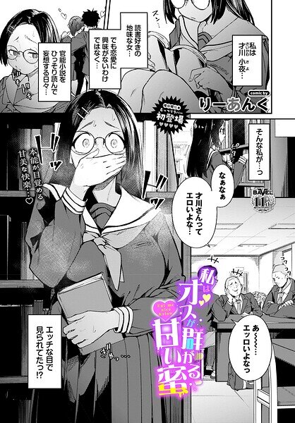 【エロ漫画】読書好きの地味な女子は男子からエッチな目で見られていることを知るとパンチラを誘いエサをまく行動を…【エロマンガ：ポルノセレクション】