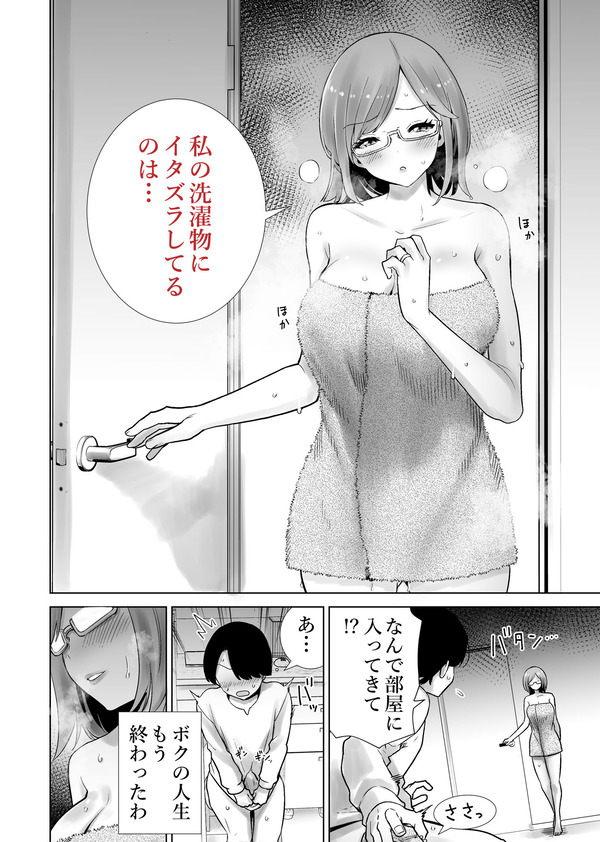 【エロ漫画】ショタな男の子が新しい義母さんのパンツでオナってたら本人に見つかってしまい、軽蔑されるかと思ったら性的なオモ……のトップ画像