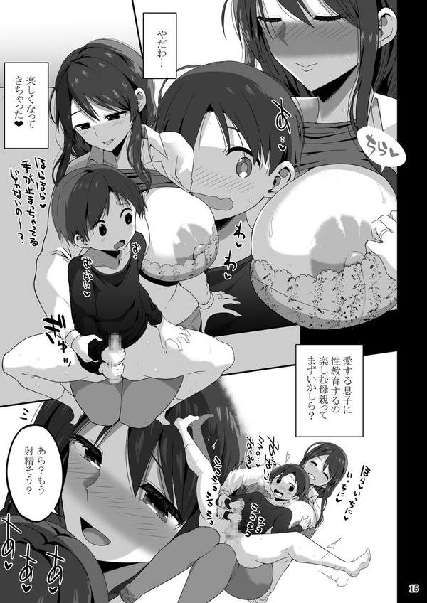 【エロ漫画】巨乳の人妻さんが溺愛する息子に性教育をしてたらどんどんエスカレートして手コキしてあげたり近親相姦エッチしちゃう♡