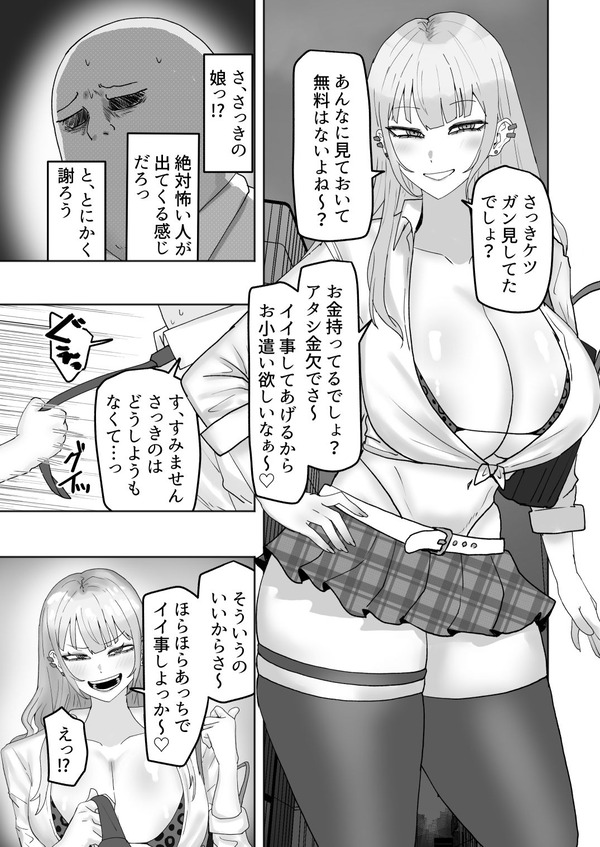 【エロ漫画】金欠で困っていたドスケベビッチな巨乳ギャルが街中で見つけた冴えないおっさんサラリーマンに円光を持ちかけてホテルに連れ込んでお金もザーメンを搾り取っちゃうｗｗｗ