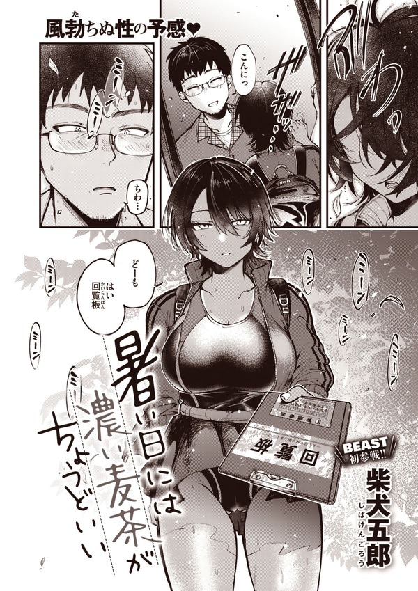【エ□漫画】 暑い夏の日に隣に住む巨乳JKが競泳水着を着て回覧板を届けに来たんだけど、その姿を見て○起してしまいオナ○ーしちまった・・・