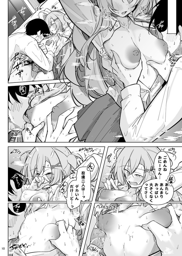 【エロ漫画】オタクに優しいちっぱいギャルJKがマッチングアプリで知り合った童貞オタク君の筆下ろししてあげちゃう♡のトップ画像