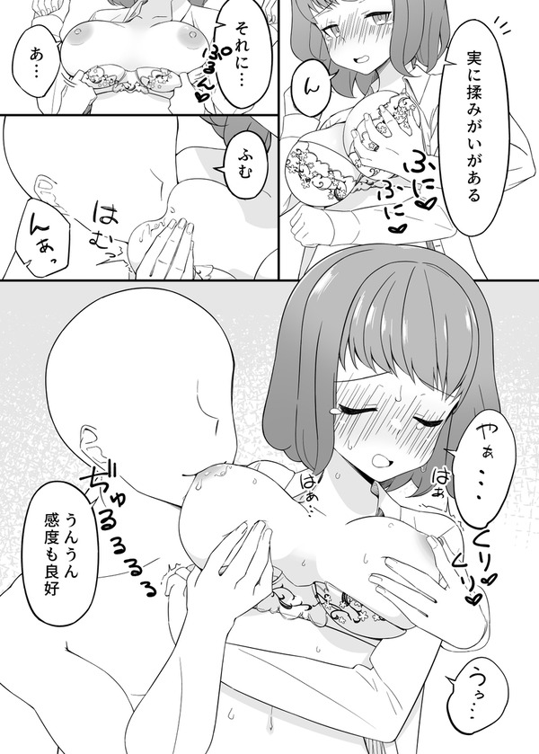 【エロ漫画】新人歓迎会で泥酔した新人OLさんがゲスな課長にお持ち帰りされてホテルに連れ込まれてエッチことされまくっちゃう……のトップ画像