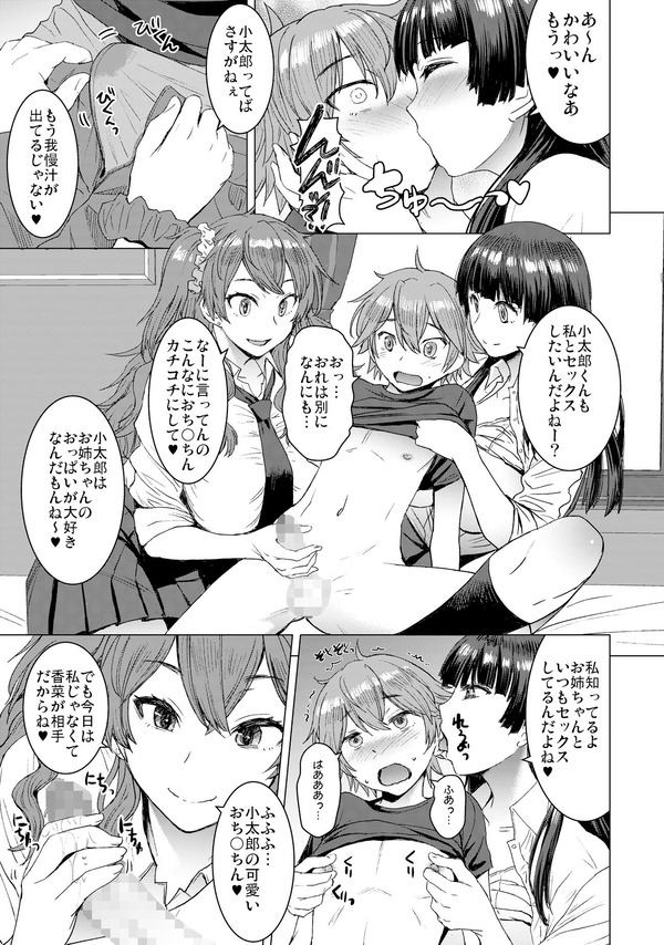 【エロ漫画】姉ちゃんと姉ちゃんの友達が弟くんを痴女って3Pセックスしちゃう♡