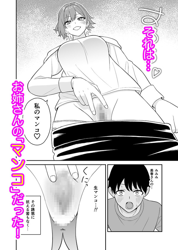 【エ□漫画】 家出した親戚の女子大生お姉さんがボクが一人暮らししているアパートに来たんだけど、家賃代わりに私のオマ○コ使い放題と言ってきたの...