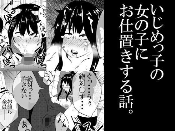 嫌がらせ　エロ 