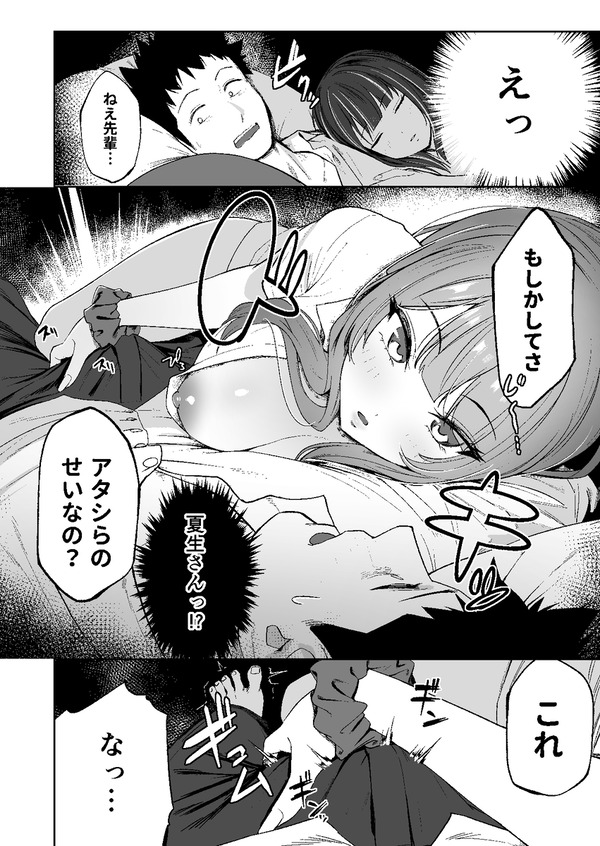 【エロ漫画】バイト先の後輩JK二人が泊まりに来てなぜか一緒に寝ることになったんだけど、さりげなく股間を触られたりおちんち……のトップ画像