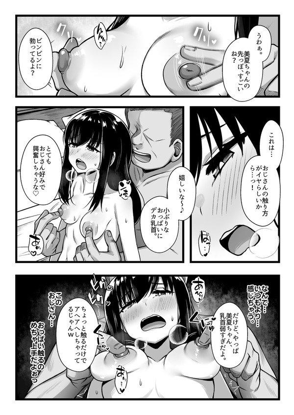 【NTRエロ漫画】清楚系のJK彼女が寝取られに目覚めた彼氏にお願いされて知らないおじさん達とハメ撮りしたんだけど、その中にいた凄テクおじさんにイカされまくって墜とされちゃう&hellip;