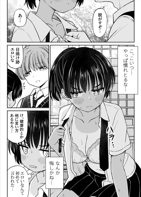 【エロ漫画】「大人の階段上ってみる？」田舎の学校に通ってる気の強い巨乳JKが東京から来た転校生に町を案内してる時に恋愛に……のトップ画像