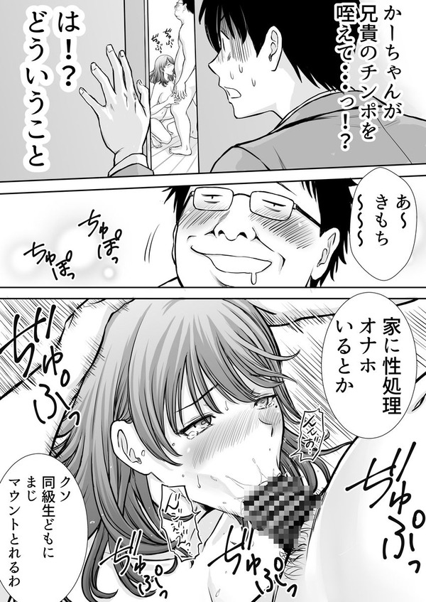 【エロ漫画】どういうこと！？学校から帰宅したら優しくて大好きな母親がヒキニートのクソデブ兄貴のチ……のアイキャッチ画像