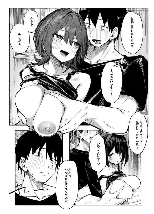 【エロ漫画】職場で童貞をバカにされて凹んでたオレ、隣に住むタバコ友達の巨乳JDにそのことを話したらなんと筆下ろししてあげると言われリードしてもらいながら初エッチしちゃった！