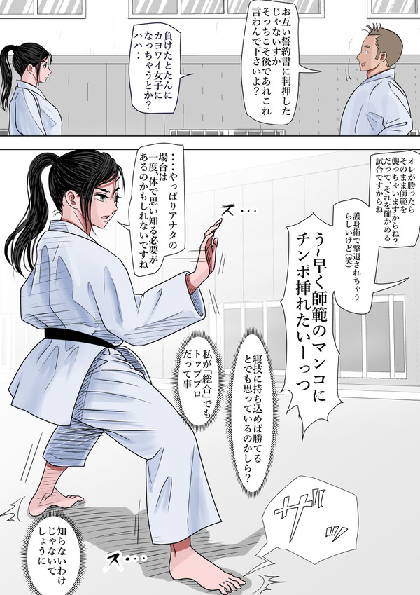 【エロ漫画】カリスマ美人空手家がイキった門下生と一度だけ対戦したのだが、まさ……のアイキャッチ画像