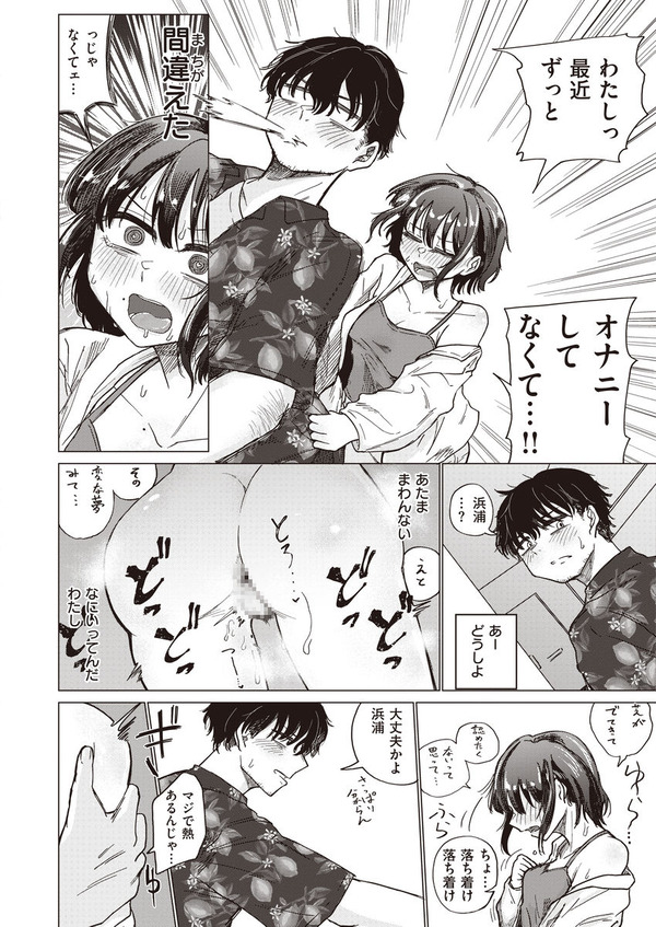 【エロ漫画】巨乳女子大生があることがきっかけでなんとも思ってなかった男友達を意識するようになり、二人きりの時に気持ちが爆……のトップ画像