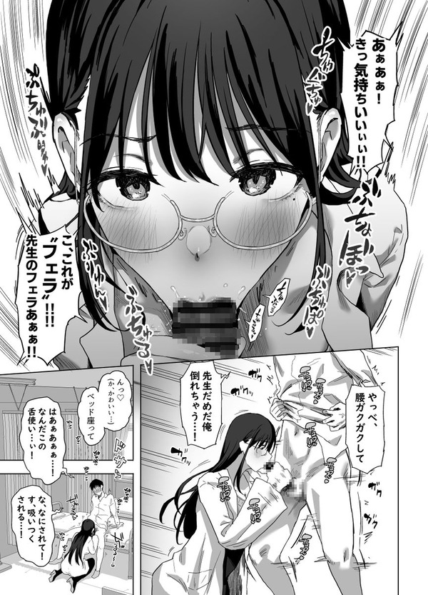 【エロ漫画】ムッチリ巨乳の保健室の先生が性教育の授業で教材ビデオと間違えて彼氏とのハメ撮り動画を流してしまい、内緒にして……のトップ画像