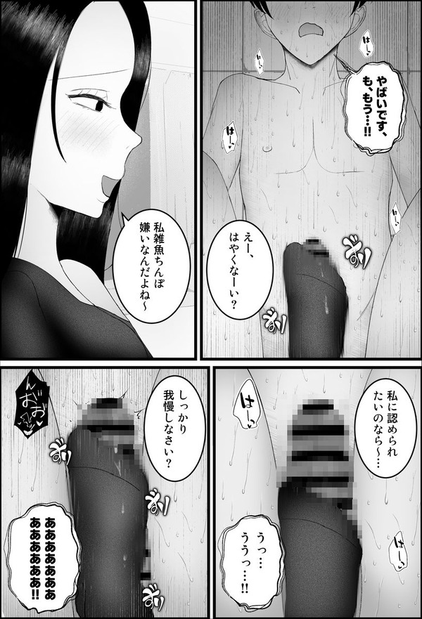 【エロ漫画】M男向けマッチングアプリを利用した童貞大学生がそこで出会ったドSな美人人妻とホテルに連れて行かれてザーメン搾……のトップ画像