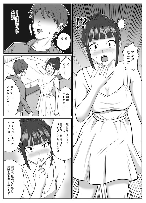 【エロ漫画】たまたま入った風俗店になんと漫研のオタサーの姫がソープ嬢として働いてたんだけど、内緒にする代わりに濃密なサー……のトップ画像