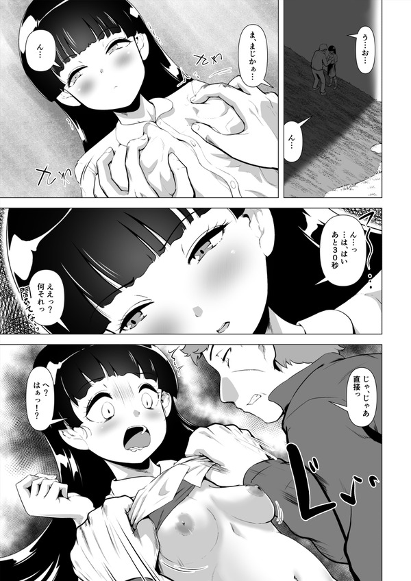 【エロ漫画】小生意気な貧乳J○が川辺で見つけた気弱なおじさんにパパ活を持ちかけてお金をもらっておっぱい触らせたりエッチな事をさせてあげちゃう！【エロマンガ：News-edge】