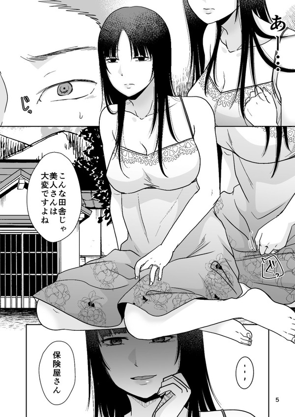 【エロ漫画】田舎に住む美人な未亡人が家にやってきた若い保険屋さんを誘ってイチャイチャセックスしちゃう！
