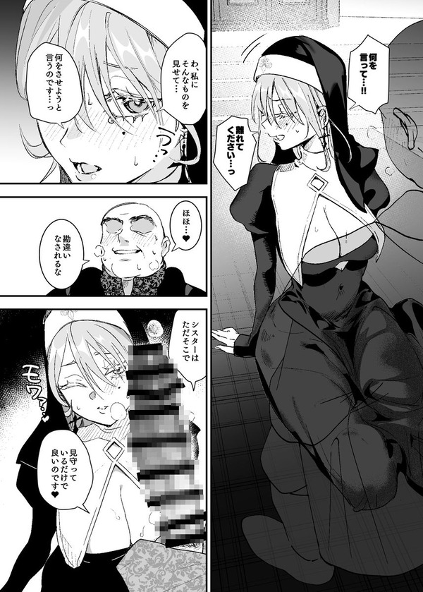【エロ漫画】修道院で育った真面目で純潔な美人シスターがゲスな男爵に騙されて中出しレイプされちゃう・・・