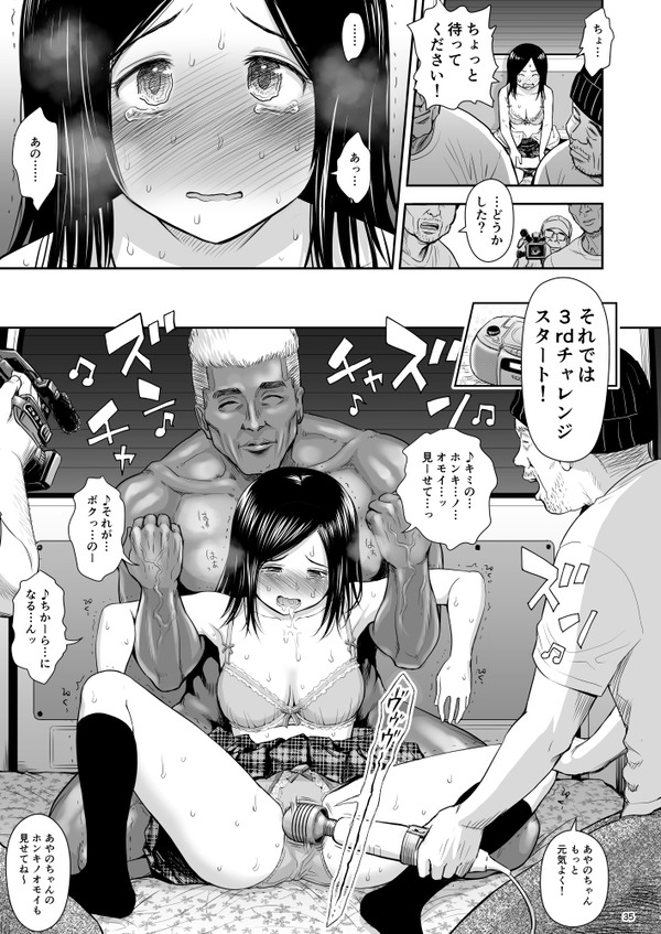 【エロ漫画】アイドル大好き巨乳JKが怪しいダフ屋のおっさん達からコンサートチケットを譲ってもらう代わりにエッチなチャレン……のトップ画像