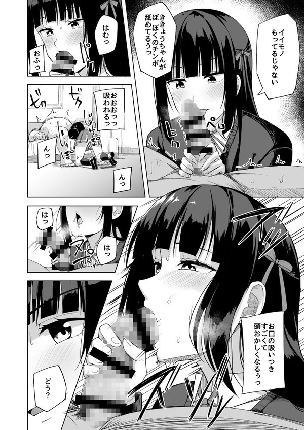 【エロ漫画】実は変態ドスケベだった人気上昇中の巨乳地下アイドルがファンのキモオタをホテルに呼び出してザーメン搾り取っちゃう！