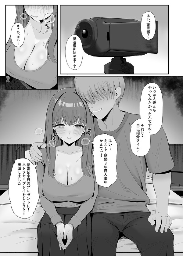 【NTRエロ漫画】新婚3年目の巨乳人妻さんが寝取られ性癖の旦那にお願いされて結婚記念日のプレゼントとしてカメラの前で知らない男とNTRセックスしちゃう！