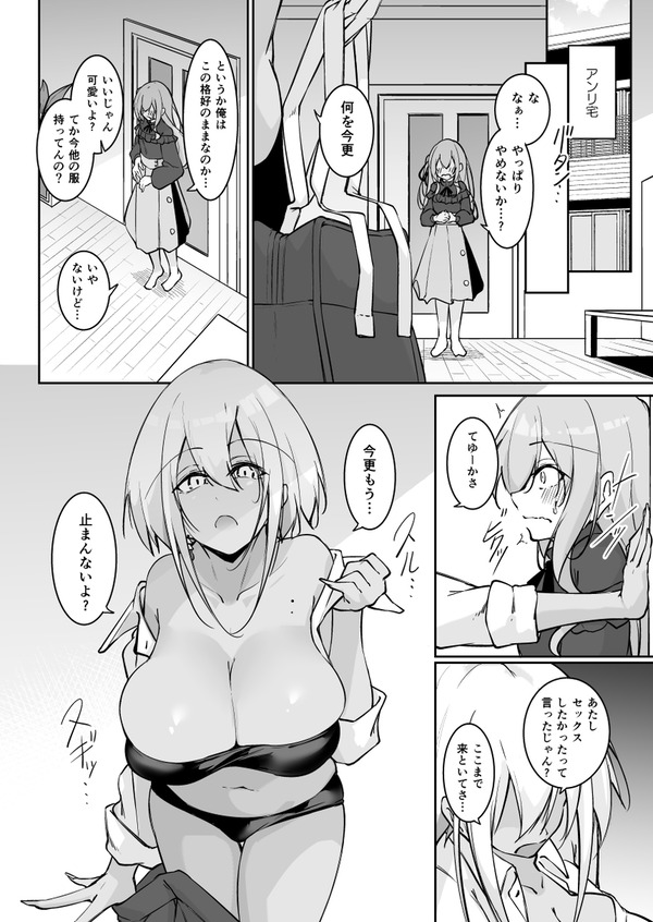 【エロ漫画】エッチしたいと思ってたクールな黒ギャルJKが街中でナンパ男に絡まれてる同級生の女装男子を助けてあげて、そのま……のトップ画像