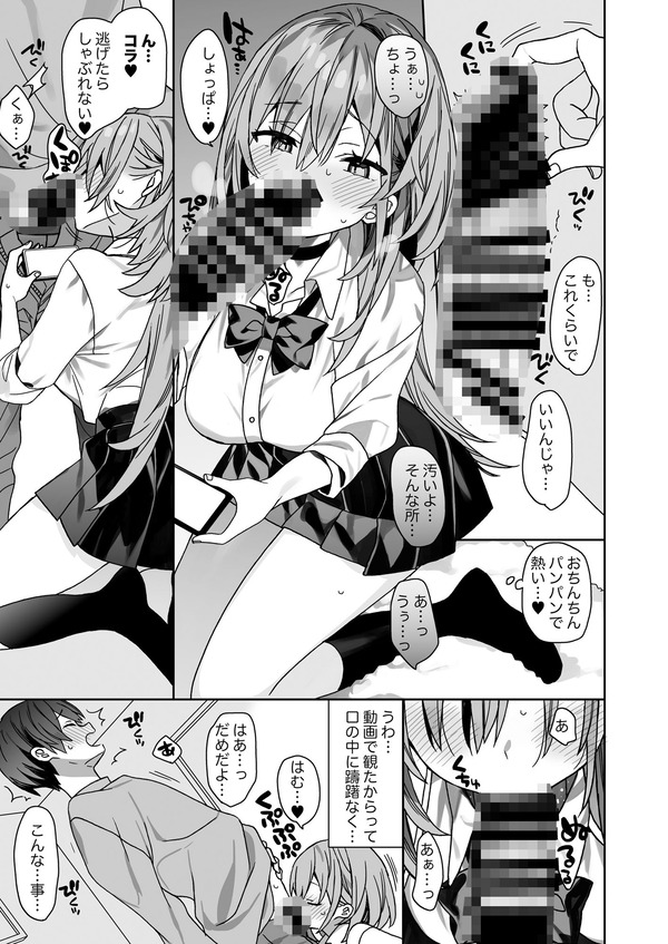 【エロ漫画】人懐っこくて明るい性格の巨乳JKが家庭教師の大学生をからかってたらエスカレートしてイチャイチャ初エッチしちゃう♡