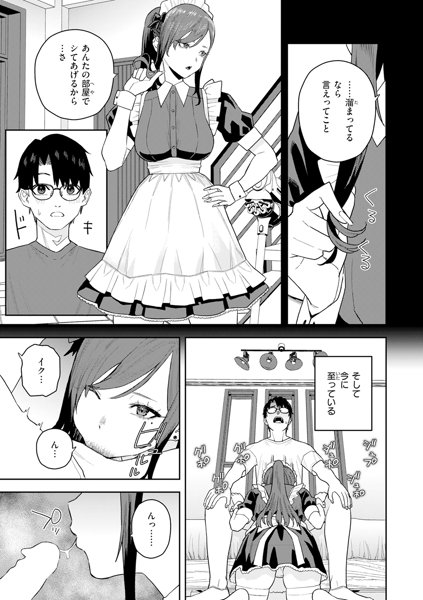 【エロ漫画】メイドをやってくれている幼馴染から口で抜いてもらうのが日課になっている!【エロマンガ:ポルノセレクション】
