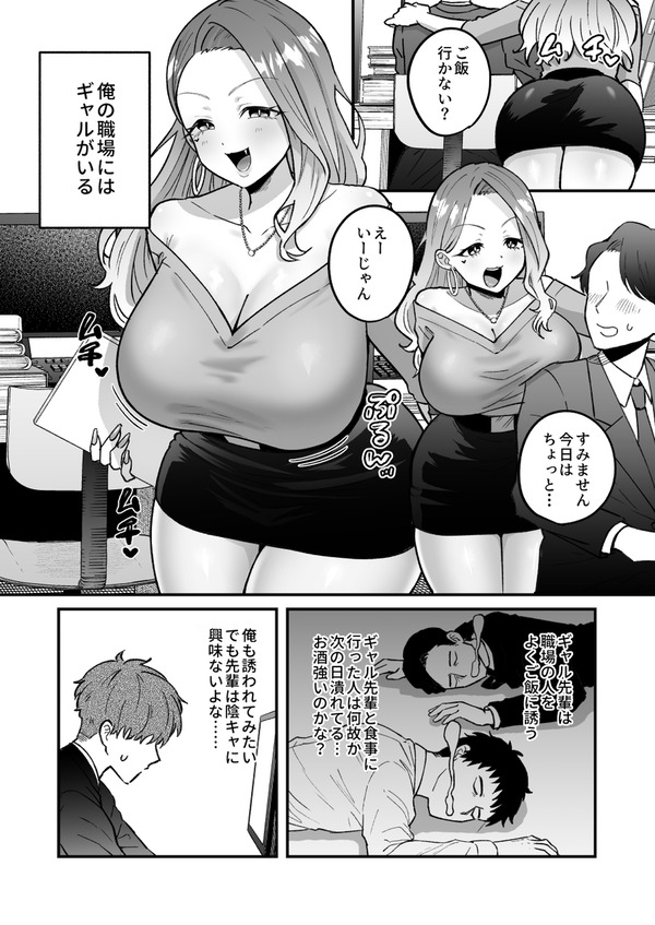 【エロ漫画】職場の巨乳ギャル先輩に誘われて仕事終わりに居酒屋に行ったんだけど、ご飯を食べたあと流されるままホテルに連れ込まれてザーメン搾り取られたｗｗ