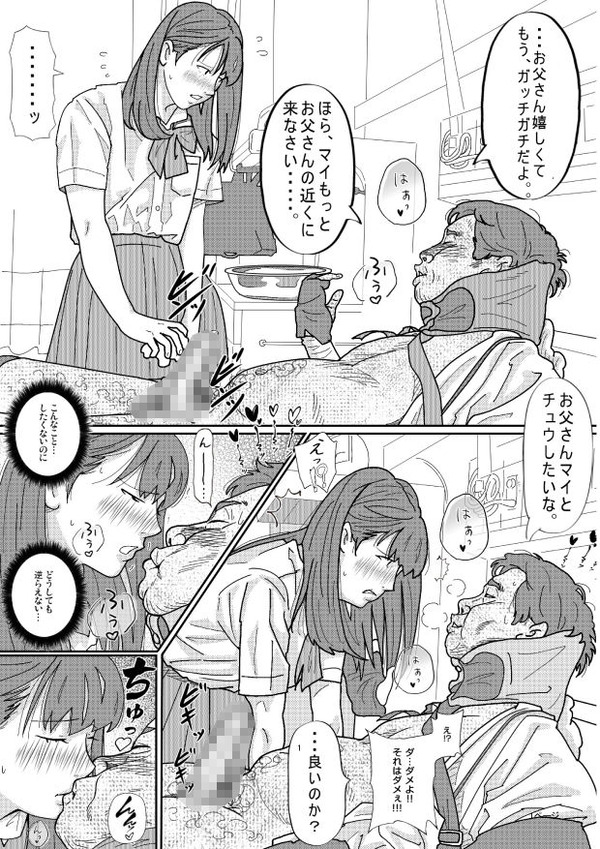 【エロ漫画】真面目で優等生なJK娘がセクハラ義父を突き飛ばしてケガをさせてしまい、身の回りのお世話をしてあげてたらオナニーの手伝いもさせられて・・・【ポルノセレクション】