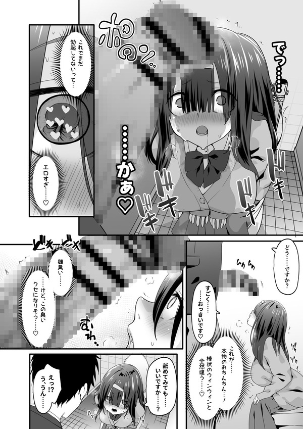 【エロ漫画】隠れドスケベだった陰キャJKがマジ告白してきたクラスの男子をトイレに連れ込んでデカい……のアイキャッチ画像