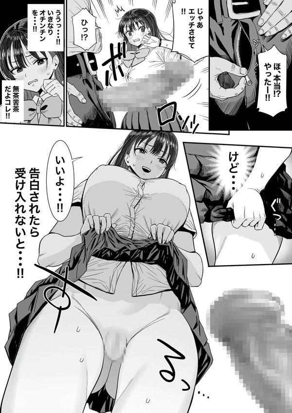 【エロ漫画】ウチの学校には少子化対策として「告白当番」と言う校則があるんだけど、当番になった女子生徒は男子から告白されたら受け入れてイチャイチャエッチしちゃう♡