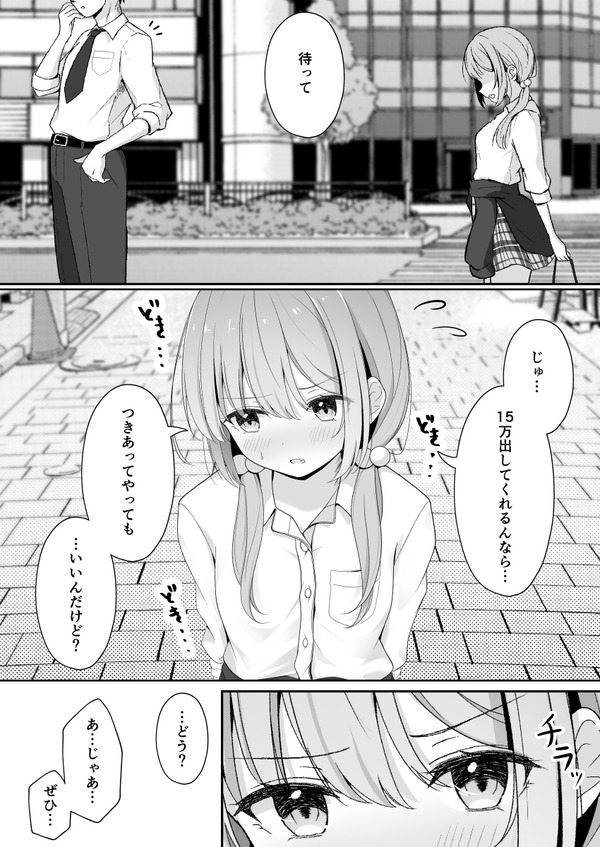 【エロ漫画】彼氏に貢ぐ為に初めてパパ活をすることになったちっぱいJKが街で声をかけてきたサラリーマンとホテルに入って生ハメ中出しセックスしちゃう！