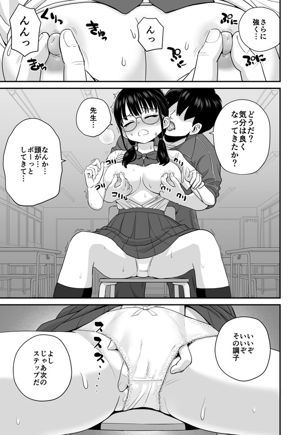 【エロ漫画】いやらしいことばかり考えて成績不振になってしまった優等生JKが担任教師に相談したらエッチな補習を受けさせられちゃう！